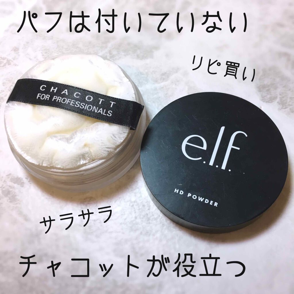 HDパウダー/e.l.f. Cosmetics/ルースパウダーを使ったクチコミ（1枚目）