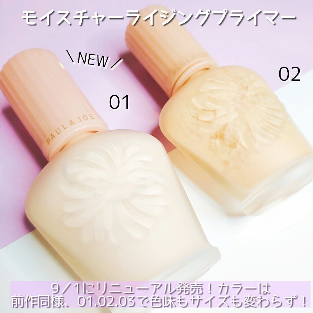 モイスチュアライジング ファンデーション プライマー/PAUL & JOE BEAUTE/化粧下地を使ったクチコミ（2枚目）