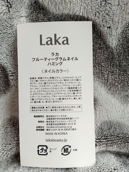 フルーティーグラムティント&ネイル ハミングエディション/Laka/その他キットセットを使ったクチコミ(2枚目)