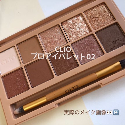 プロ アイ パレット/CLIO/アイシャドウパレットを使ったクチコミ(1枚目)