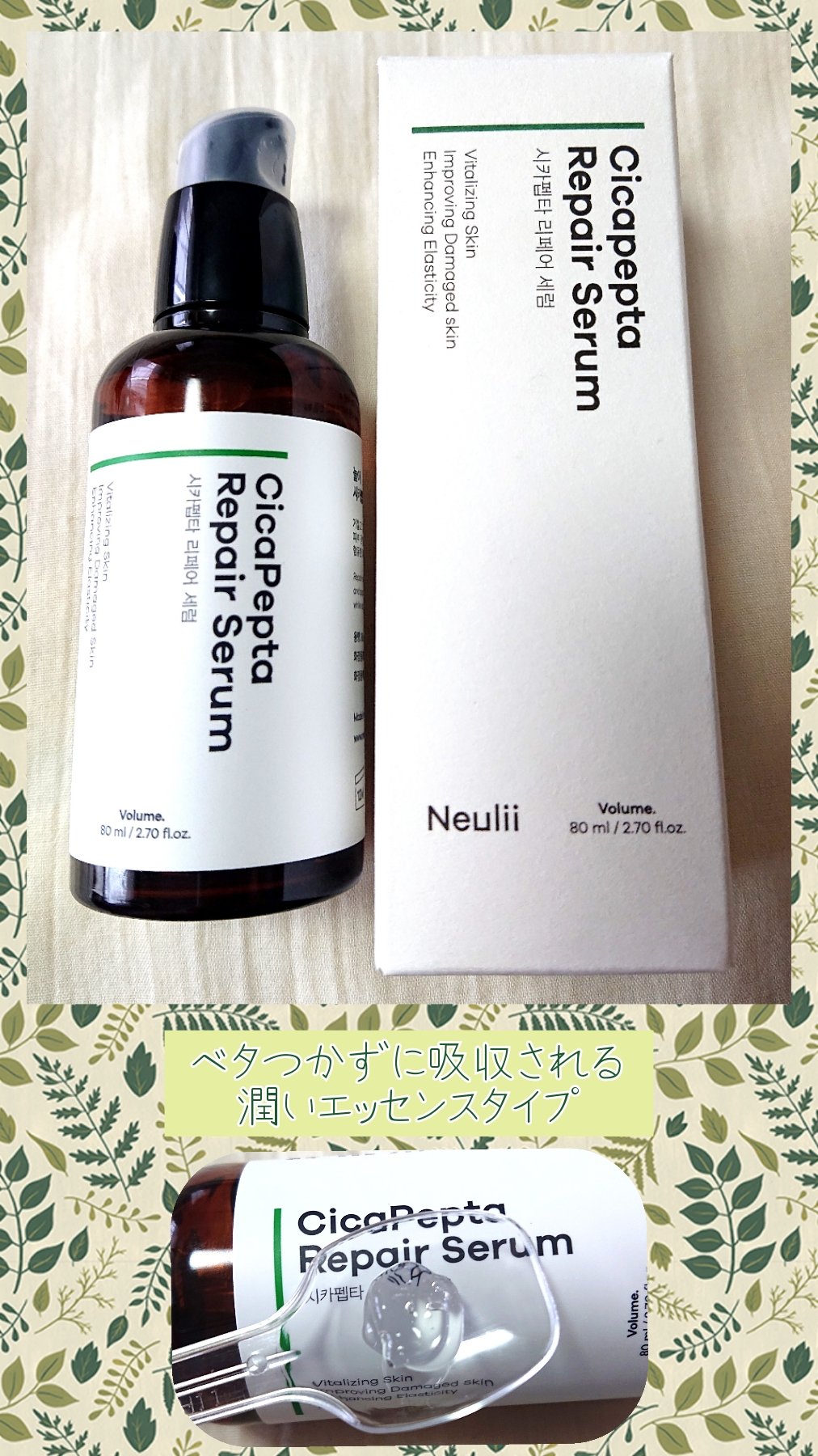 シカペプタリペアセラム/Neulii/美容液を使ったクチコミ（1枚目）
