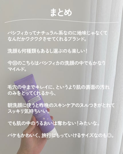 ビーガンセラミドエキストラジェントルフェイスウォッシュ/Pacifica/その他洗顔料を使ったクチコミ(5枚目)