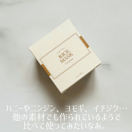 RICE MASK/I'm from/洗い流すパック・マスクを使ったクチコミ(4枚目)