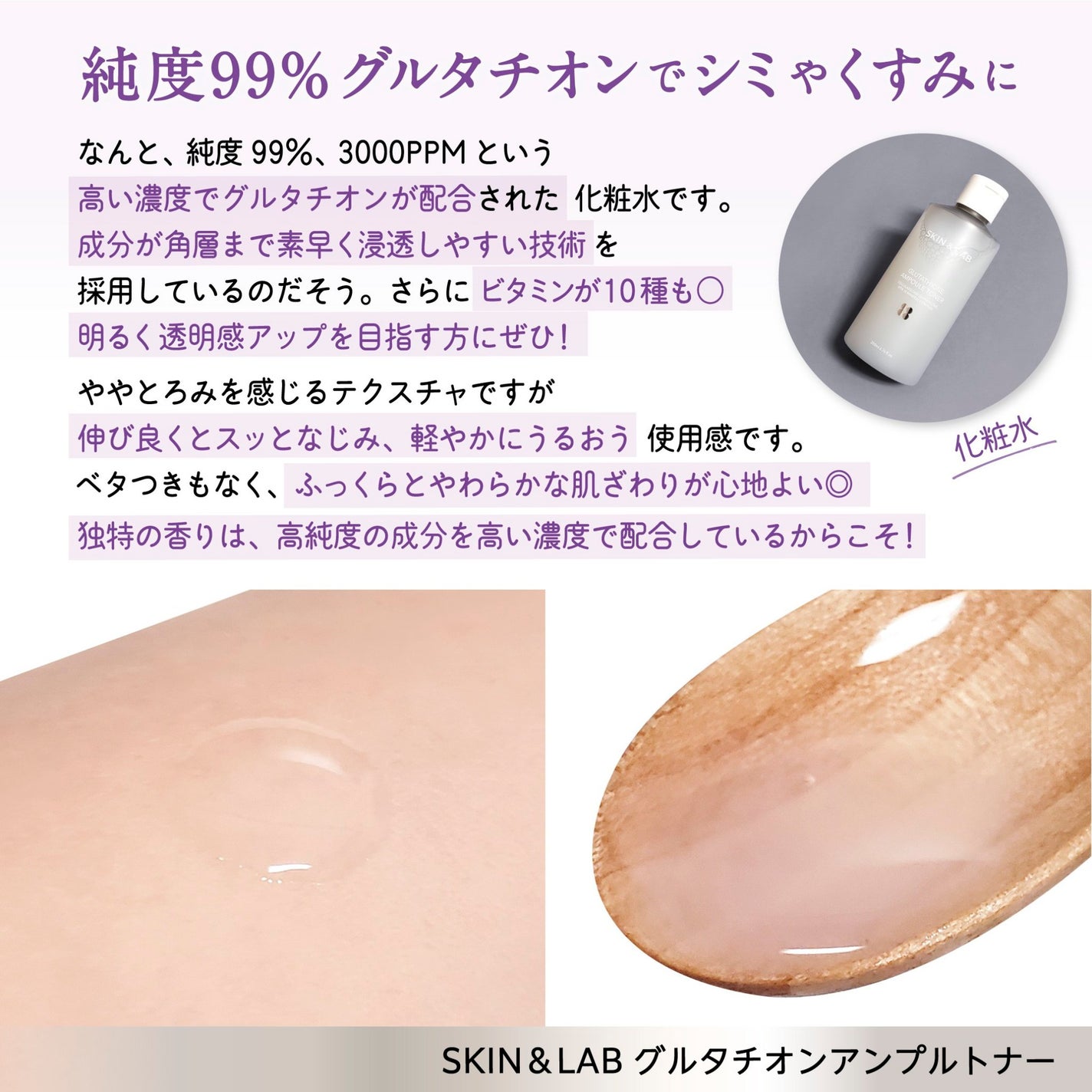 グルタチオンアンプルトナー/SKIN&LAB/化粧水を使ったクチコミ(2枚目)