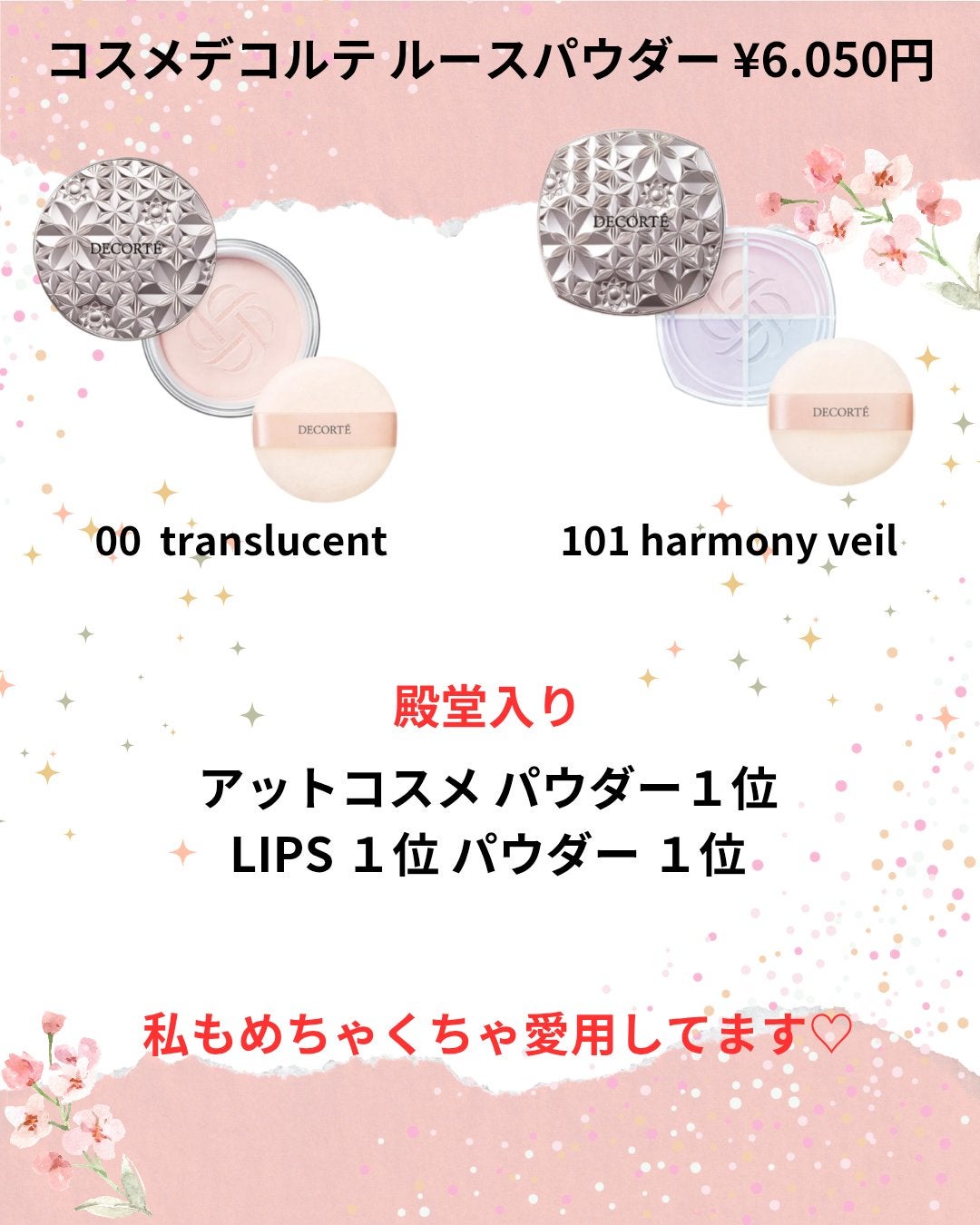 ルース パウダー/DECORTÉ/ルースパウダーを使ったクチコミ(2枚目)
