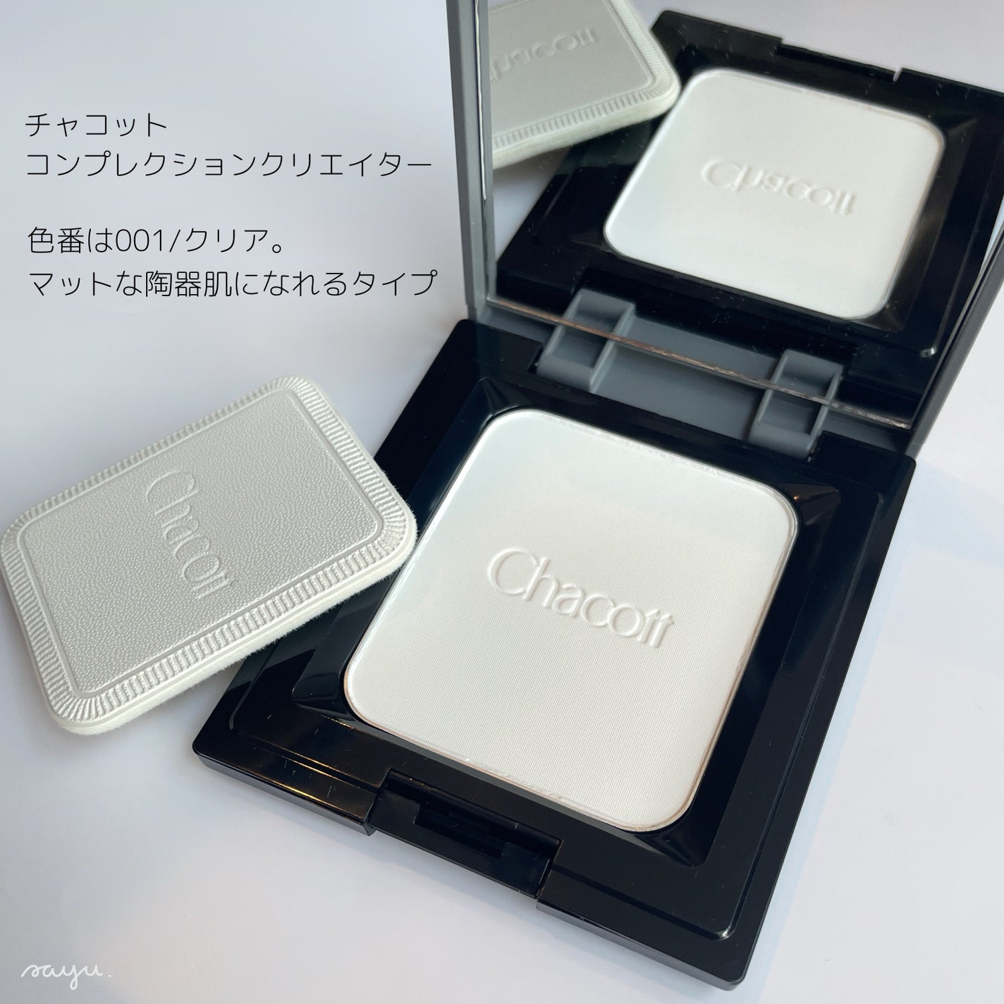 コンプレクションクリエイター/チャコット・コスメティクス/プレストパウダーを使ったクチコミ(1枚目)