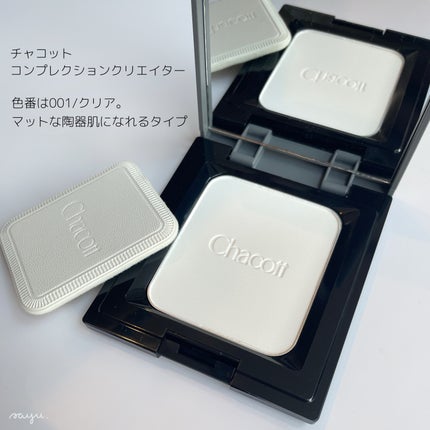 コンプレクションクリエイター/チャコット・コスメティクス/プレストパウダーを使ったクチコミ(1枚目)