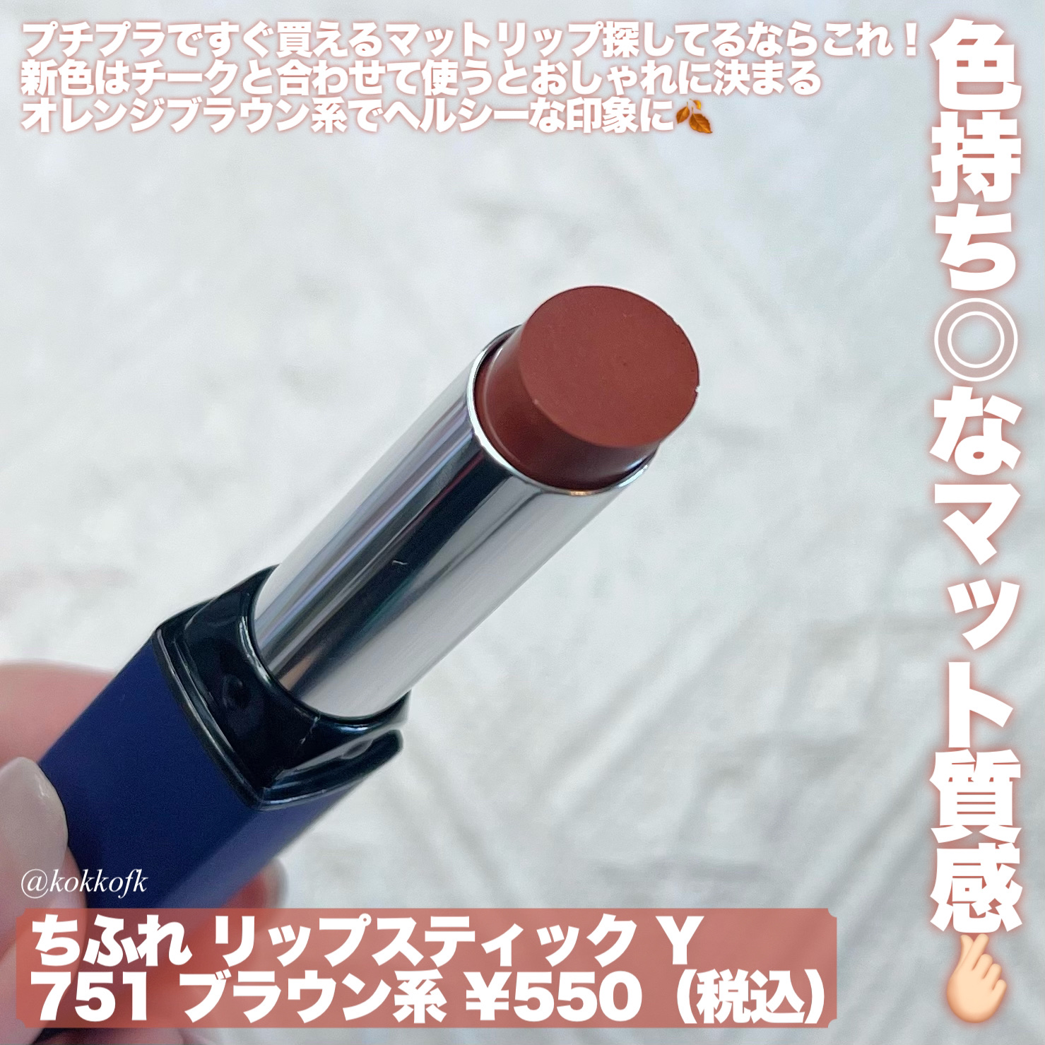 リップスティック Y/ちふれ/口紅を使ったクチコミ（3枚目）