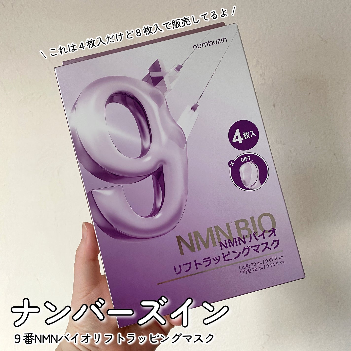 9番 NMNバイオリフトラッピングマスク/numbuzin/シートマスク・パックを使ったクチコミ(2枚目)