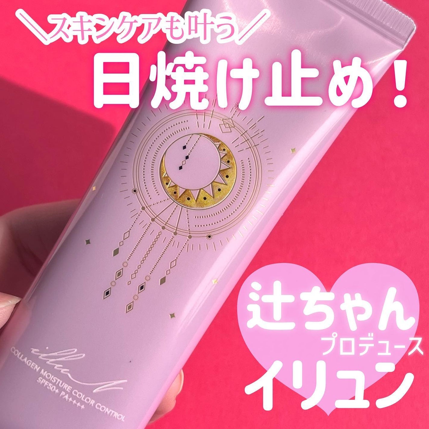 コラーゲンモイスチャーカラーコントロール/illuN/化粧下地を使ったクチコミ(1枚目)