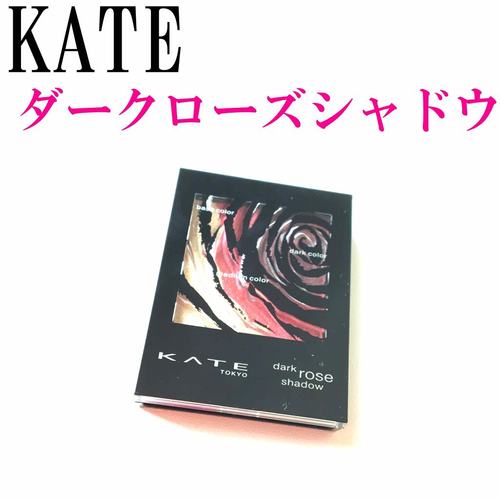 ダークローズシャドウ/KATE/アイシャドウパレットを使ったクチコミ（1枚目）