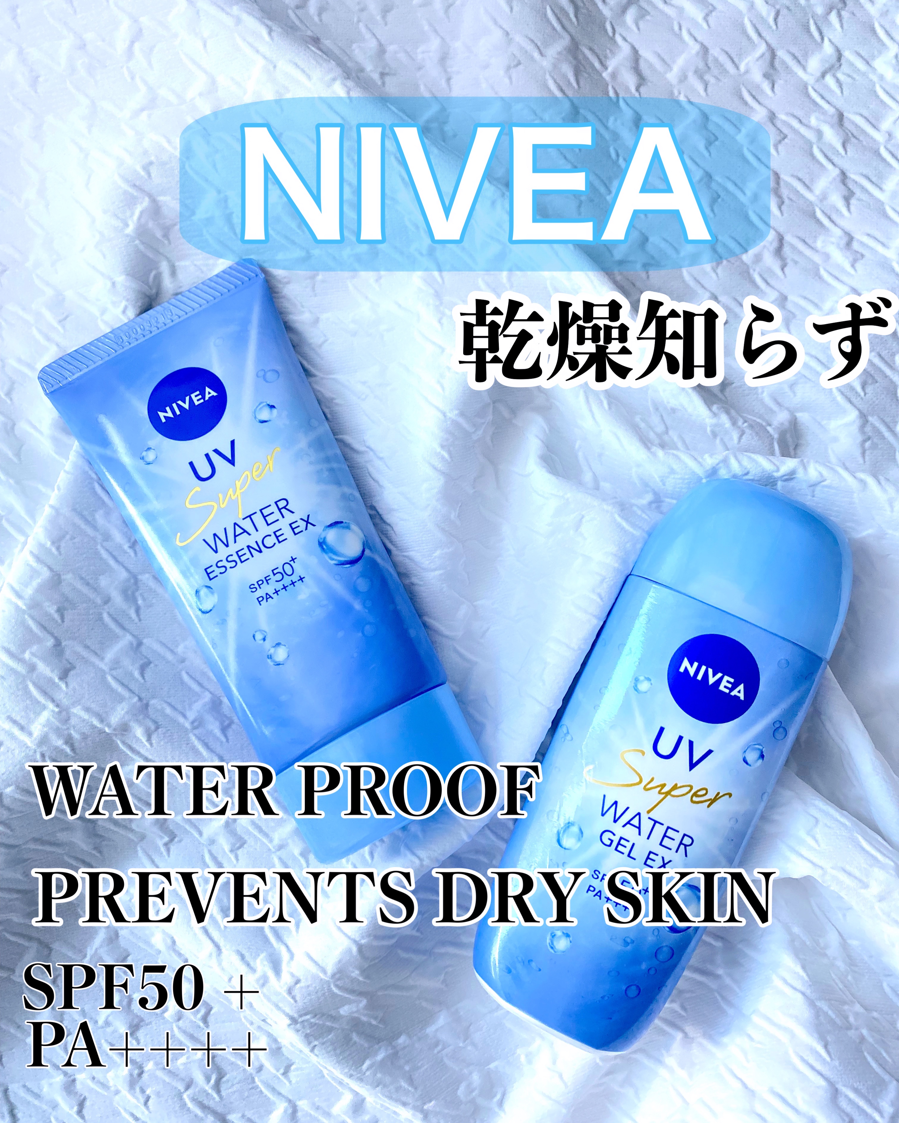 ニベアUV ウォーターエッセンスEX/ニベア/日焼け止めジェルを使ったクチコミ（1枚目）