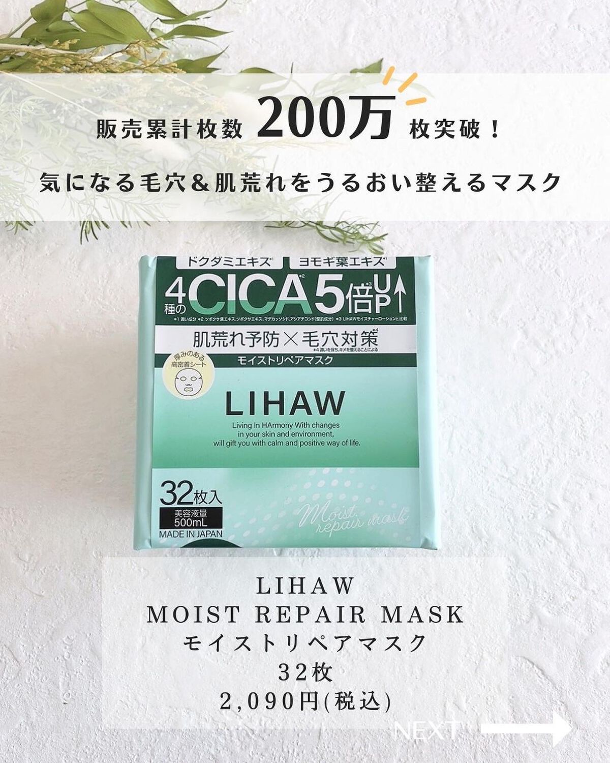 モイストリペアマスク/LIHAW/シートマスク・パックを使ったクチコミ(2枚目)