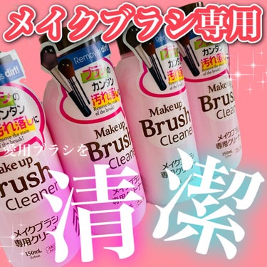 メイクブラシ専用クリーナー/DAISO/その他化粧小物を使ったクチコミ（1枚目）