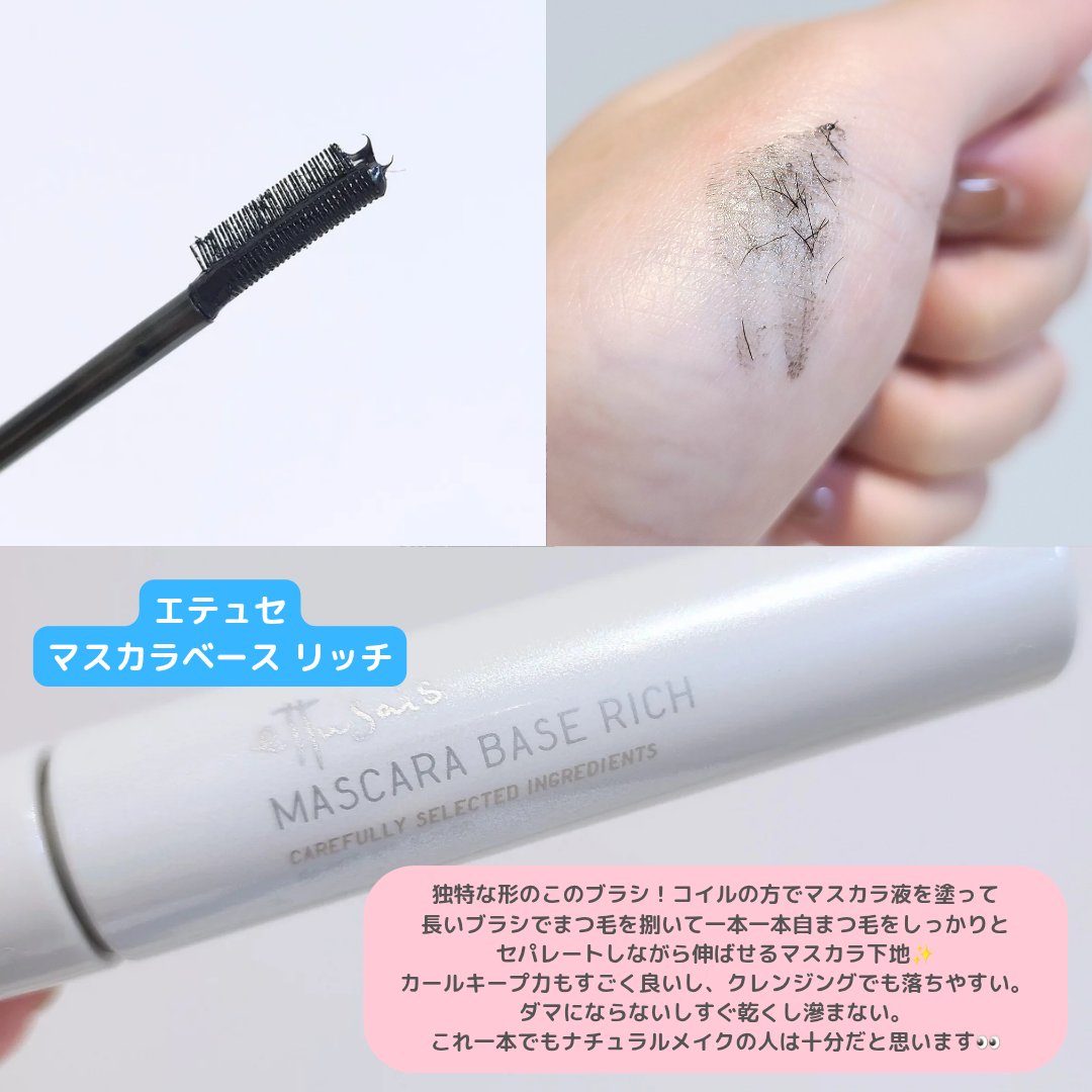 エテュセ マスカラベース リッチ/ettusais/マスカラ下地を使ったクチコミ（2枚目）