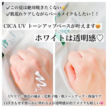 CICA UVトーンアップベース ホワイト/VT/化粧下地を使ったクチコミ（2枚目）