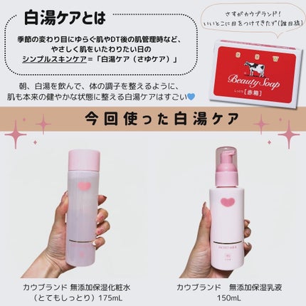 保湿乳液/カウブランド無添加/乳液を使ったクチコミ(2枚目)