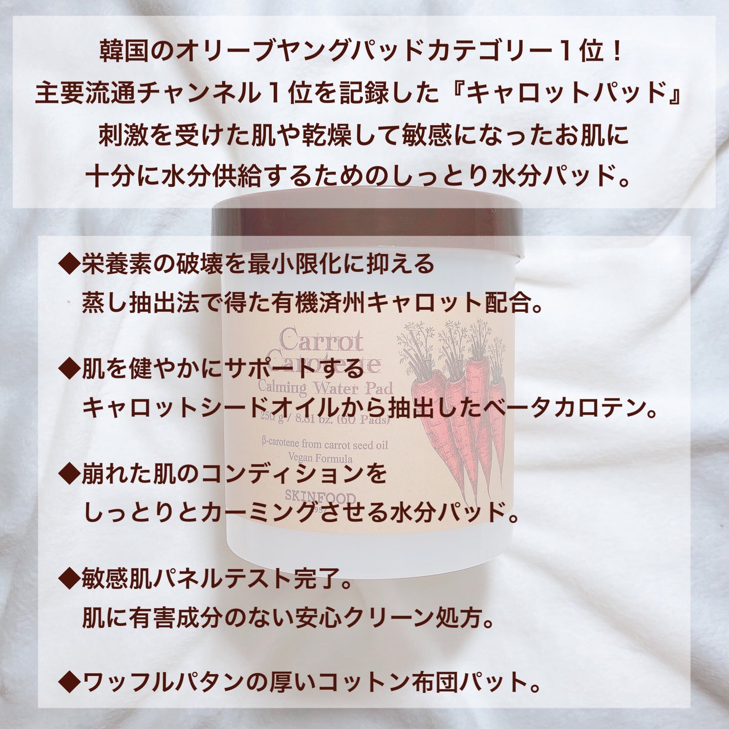 キャロットカロテン カーミングウォーターパッド/SKINFOOD/トナーパッドを使ったクチコミ(2枚目)
