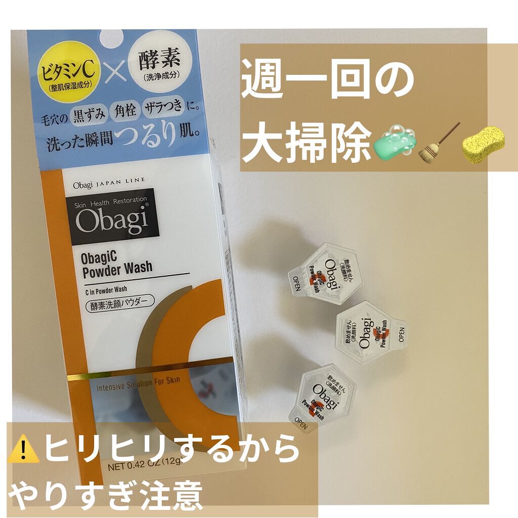 オバジC 酵素洗顔パウダー/オバジ/洗顔パウダーを使ったクチコミ（1枚目）