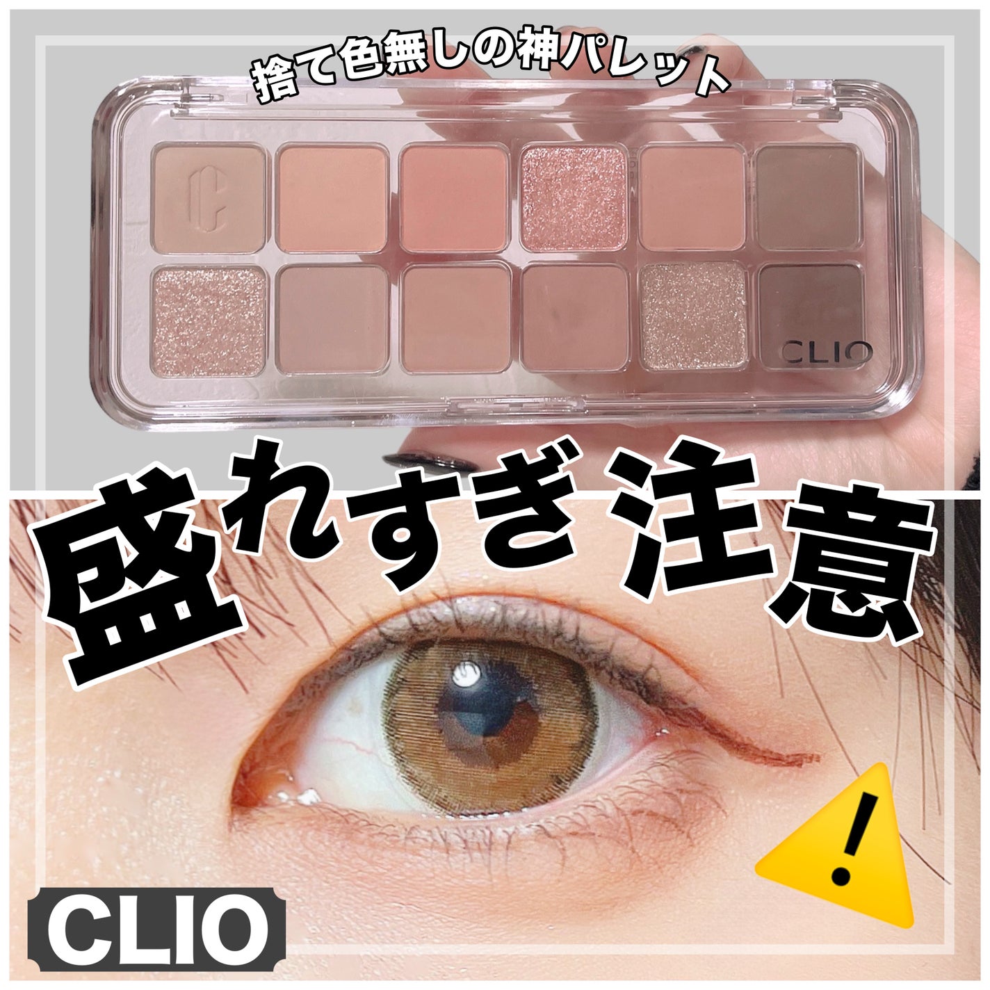 プロ アイ パレット エアー/CLIO/アイシャドウパレットを使ったクチコミ(1枚目)