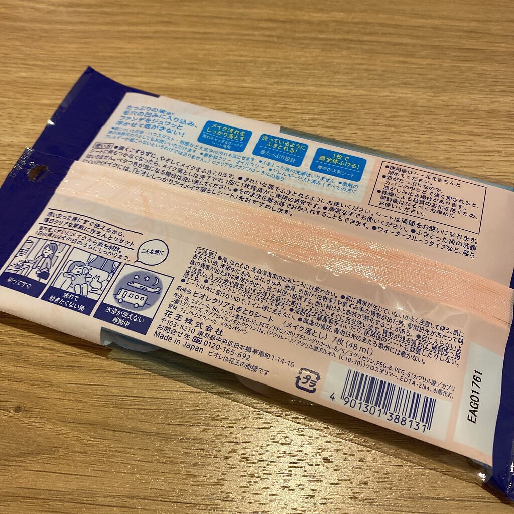 クリアふきとりシート 7枚入り/ビオレ/クレンジングシートを使ったクチコミ（2枚目）