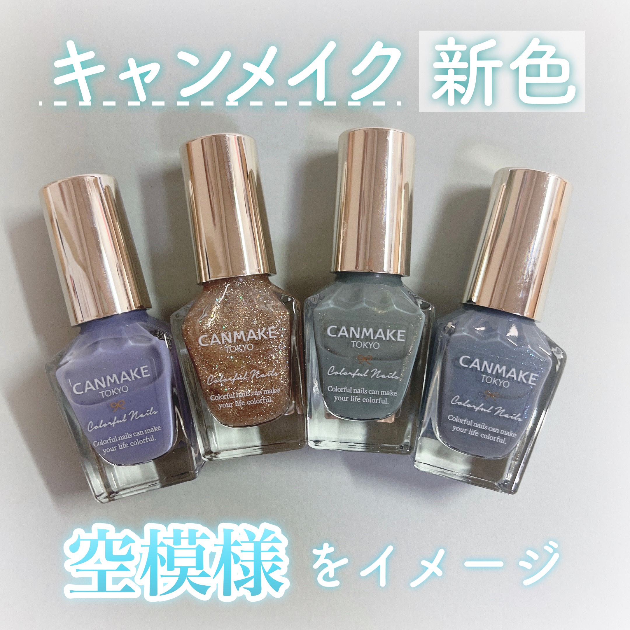 カラフルネイルズ/キャンメイク/マニキュアを使ったクチコミ（1枚目）