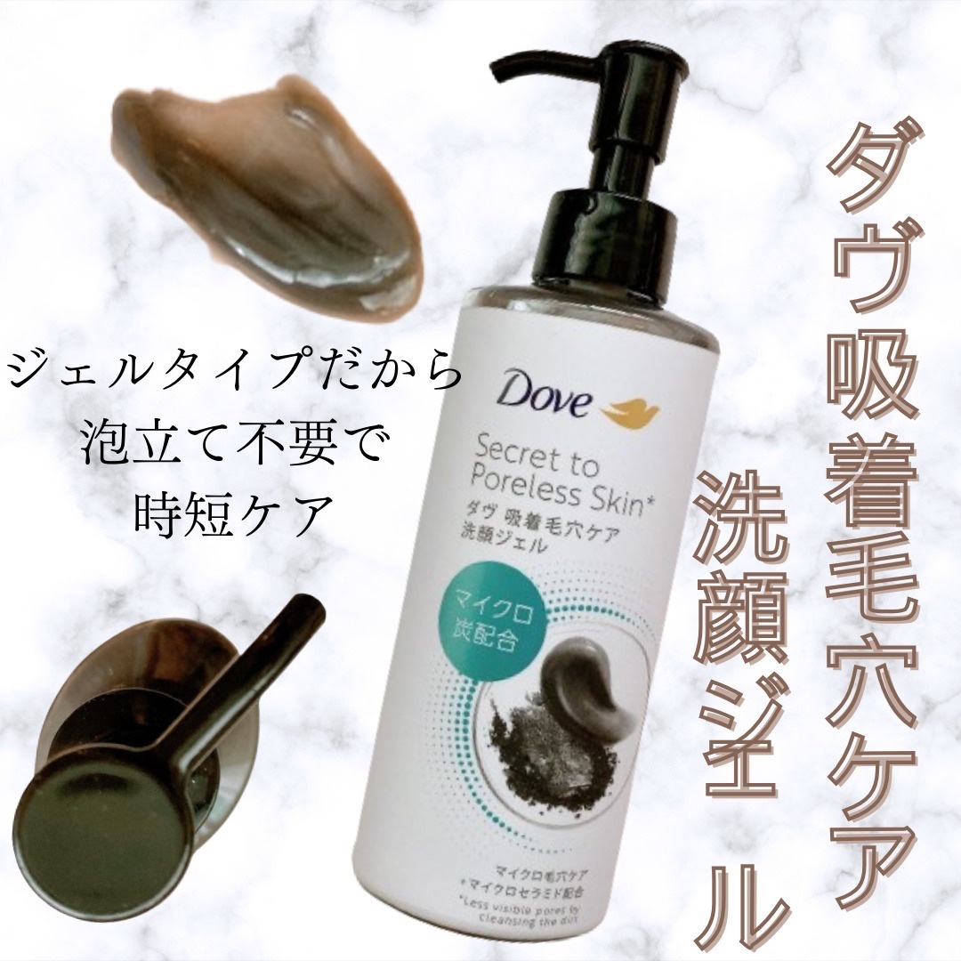 ダヴ 吸着毛穴ケア 洗顔ジェル/ダヴ/その他洗顔料を使ったクチコミ（1枚目）