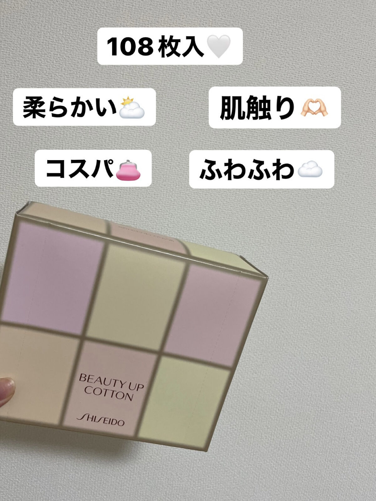 ビューティーアップコットン Ｇ/SHISEIDO/コットンを使ったクチコミ（2枚目）