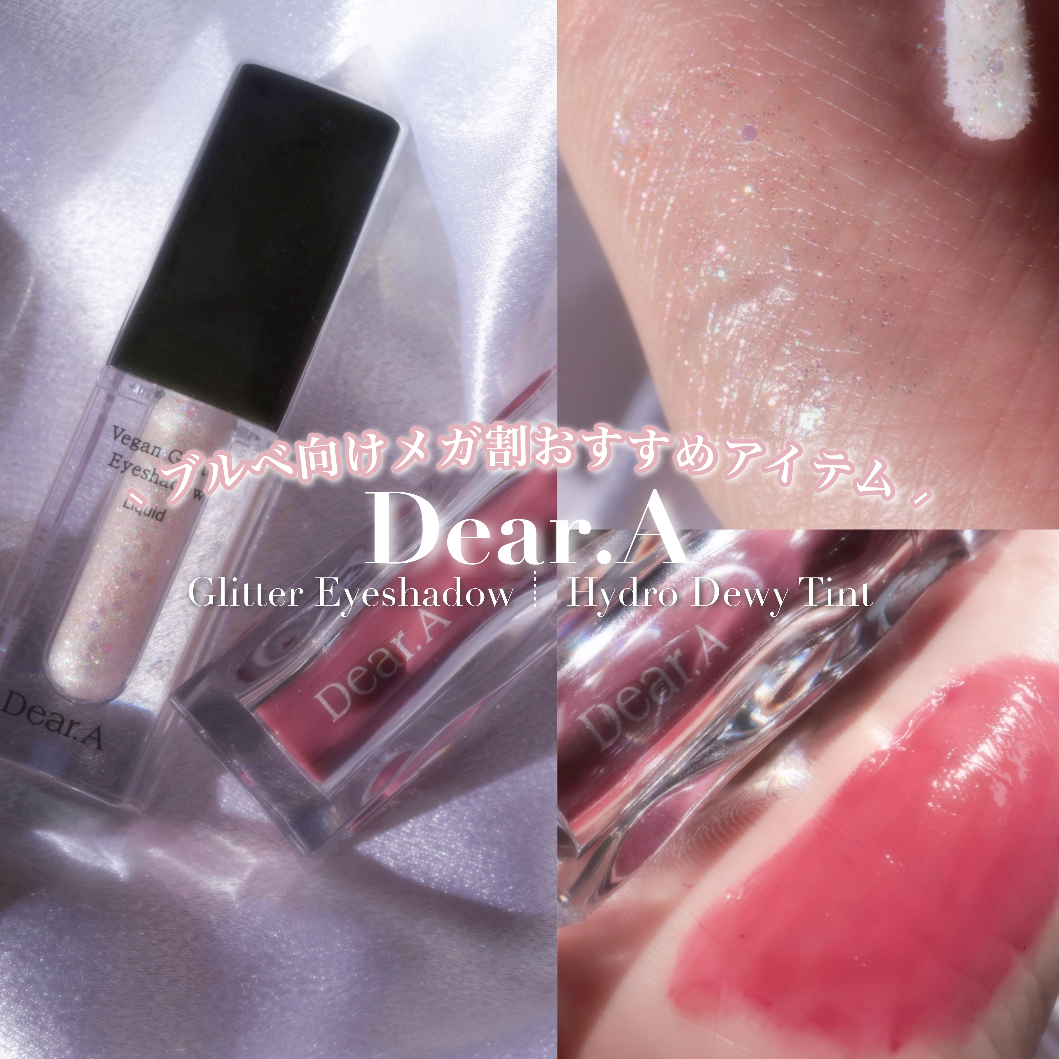 グリッターアイシャドウ/Dear.A/グリッターを使ったクチコミ（1枚目）