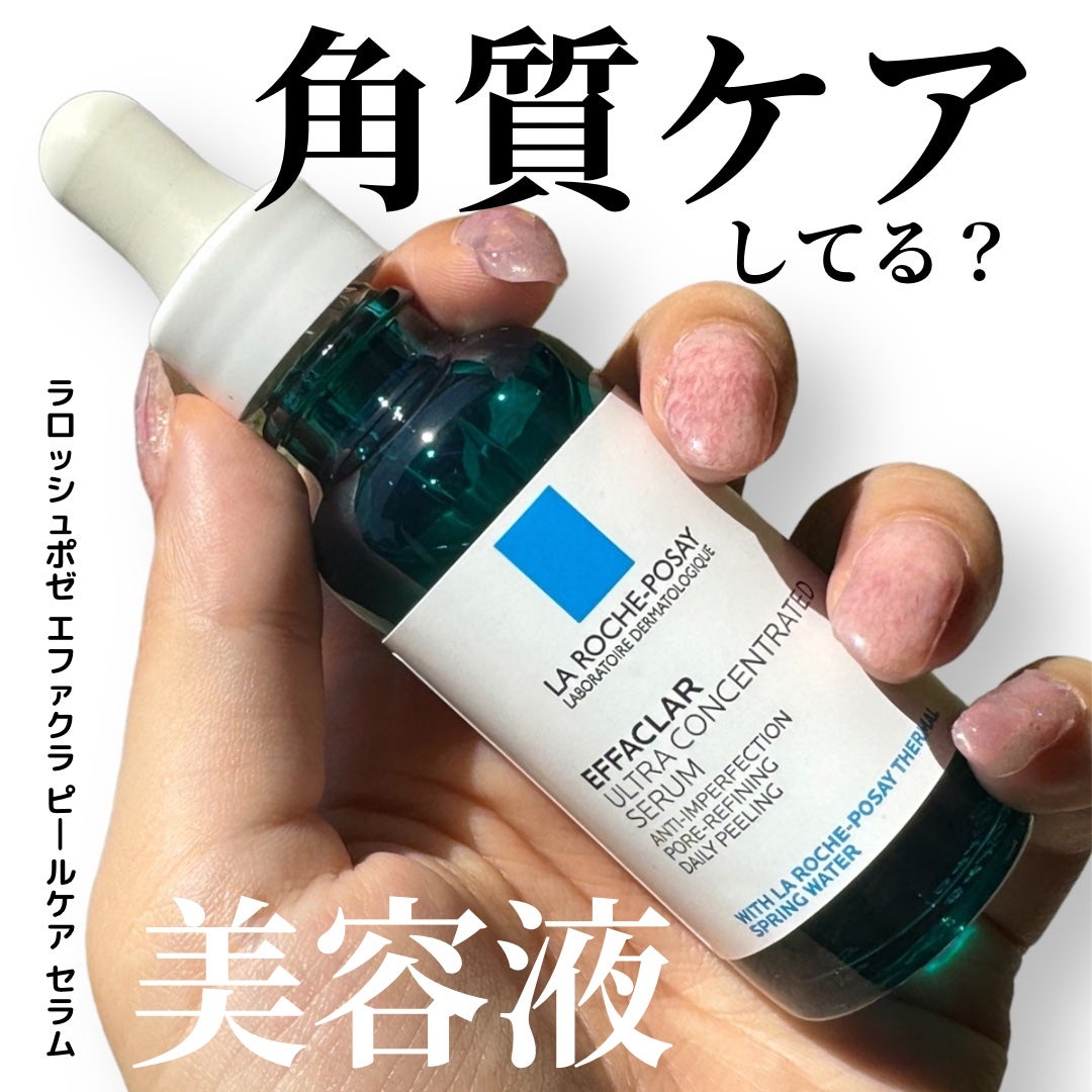 エファクラ ピールケア セラム/ラ ロッシュ ポゼ/美容液を使ったクチコミ(1枚目)