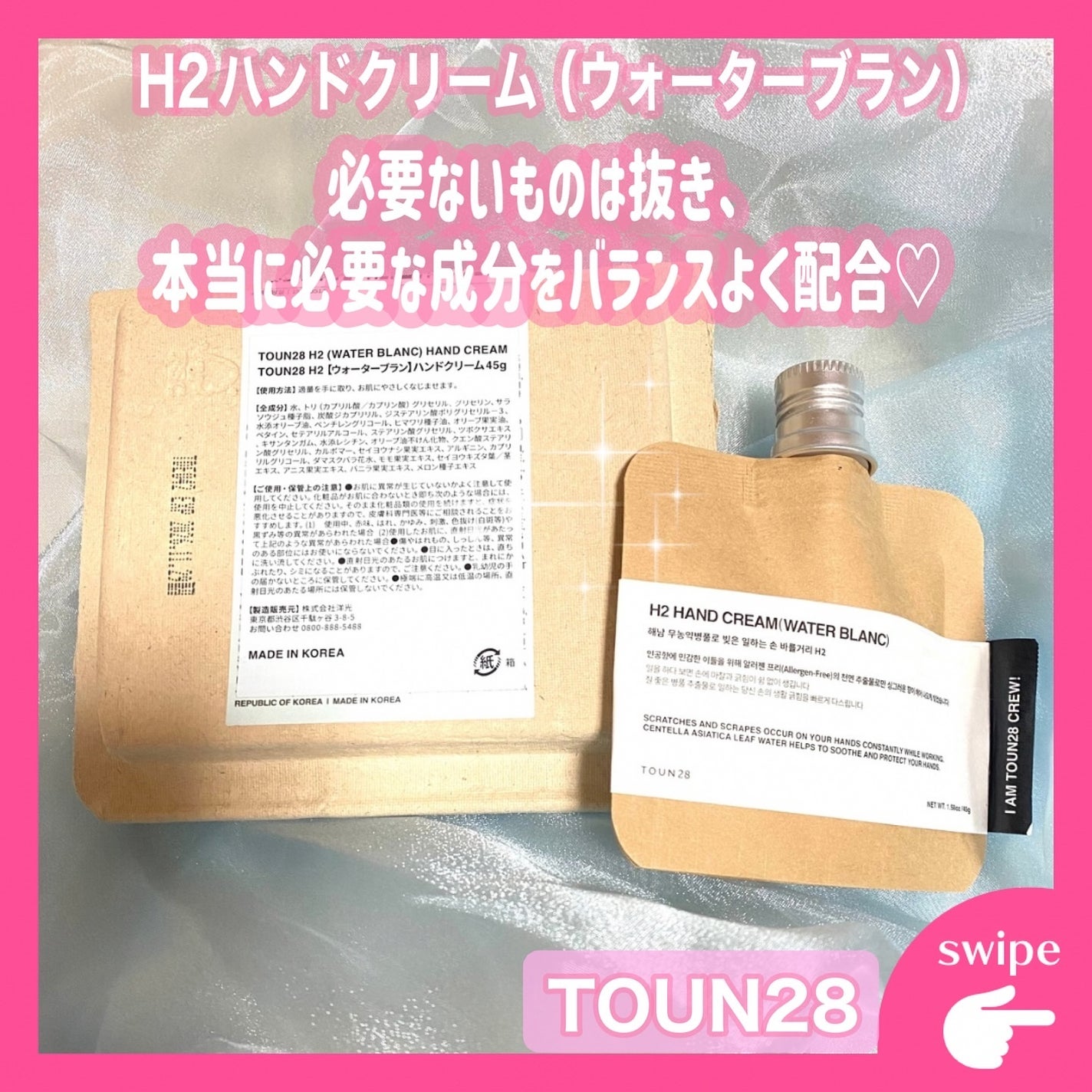 ORGANIC CENTELLA WATER 63.8% H2 HAND CREAM(SCENTFREE)/TOUN28/ハンドクリームを使ったクチコミ(1枚目)