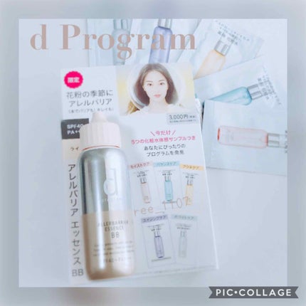 アレルバリア エッセンス BB/d プログラム/BBクリームを使ったクチコミ(1枚目)