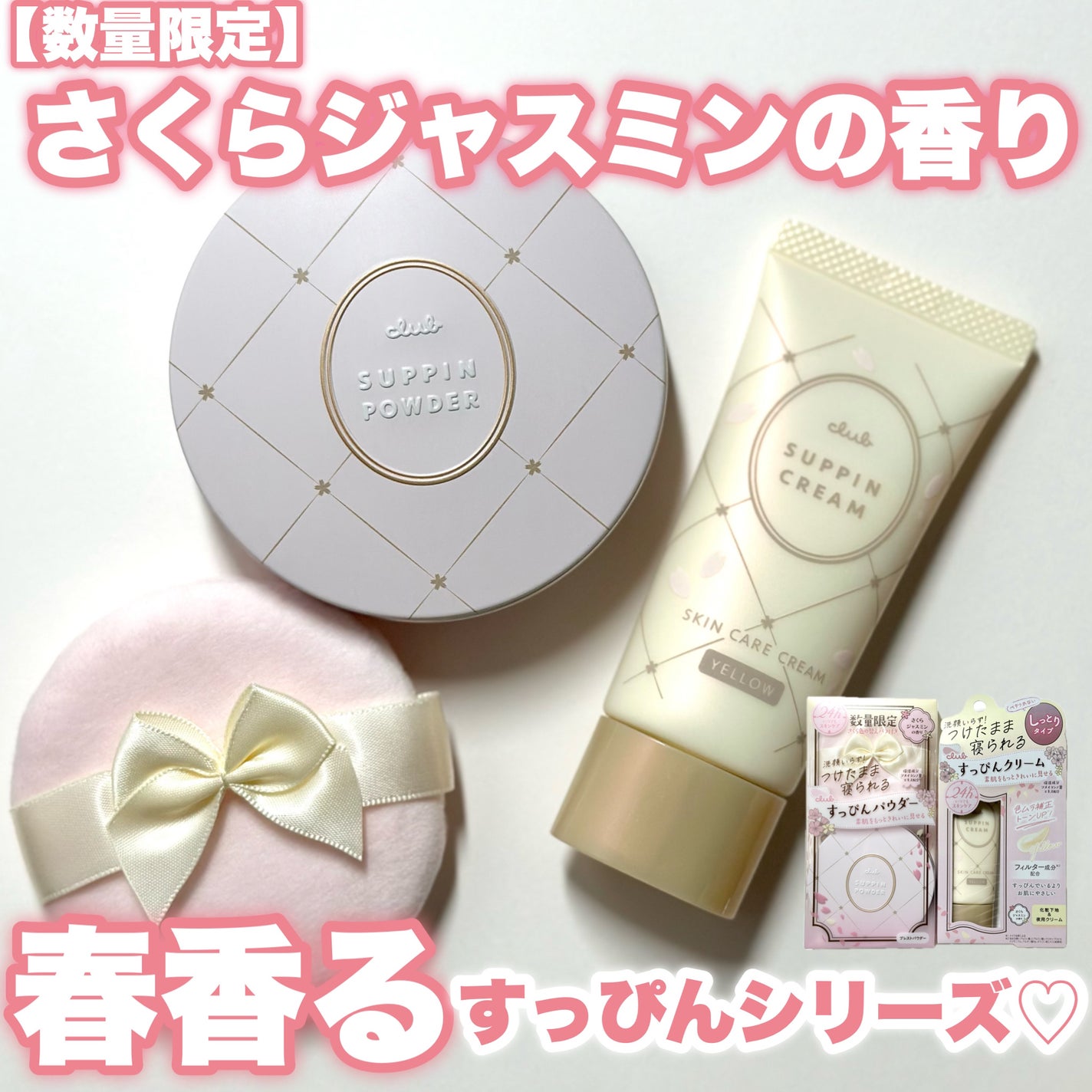 すっぴんパウダーC さくらジャスミンの香り 2024/クラブ/プレストパウダーを使ったクチコミ(1枚目)