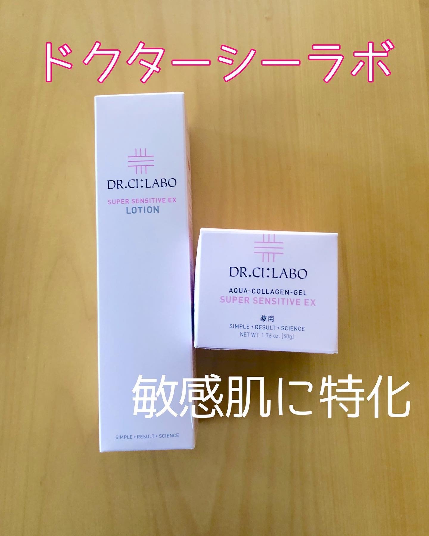 薬用アクアコラーゲンゲル スーパーセンシティブEX/ドクターシーラボⓇ/オールインワン化粧品を使ったクチコミ（1枚目）