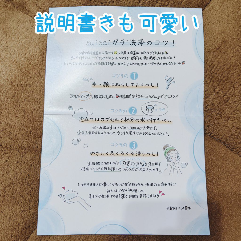 スイサイ ビューティクリア パウダーウォッシュN/suisai/洗顔パウダーを使ったクチコミ（3枚目）
