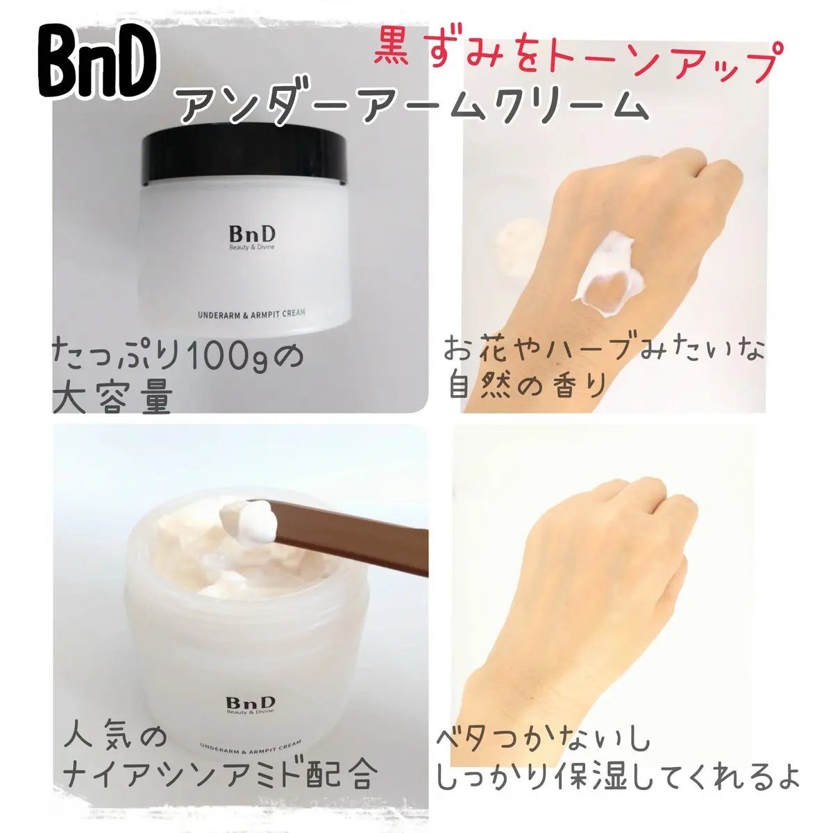 BnDアンダーアームクリーム(ボディクリーム)/BnD/デリケートゾーンケアを使ったクチコミ（2枚目）