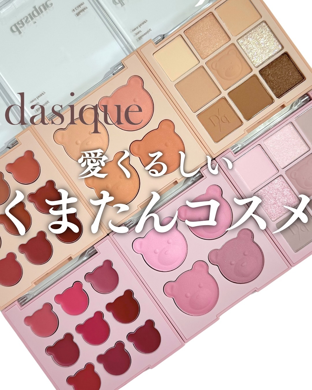 ブレンディングムードチーク/dasique/パウダーチークを使ったクチコミ（1枚目）