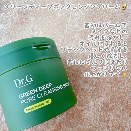 グリーンディープポアクレンジングバーム/Dr.G/クレンジングバームを使ったクチコミ(2枚目)