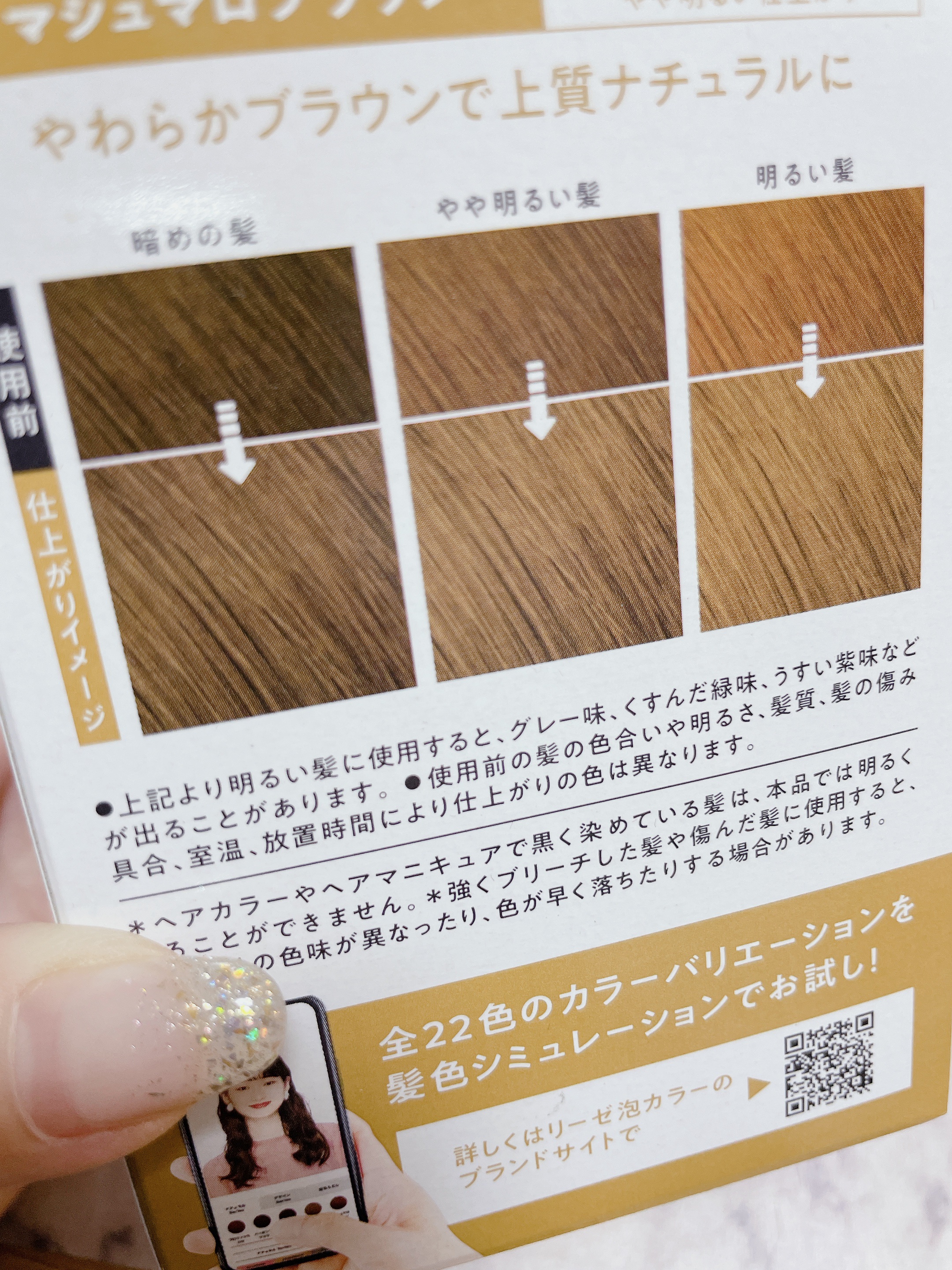 泡カラー マシュマロブラウン/リーゼ/ヘアカラーを使ったクチコミ（2枚目）