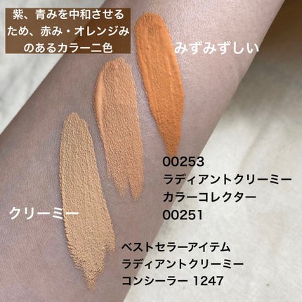 ラディアントクリーミー カラーコレクター/NARS/リキッドコンシーラーを使ったクチコミ(3枚目)