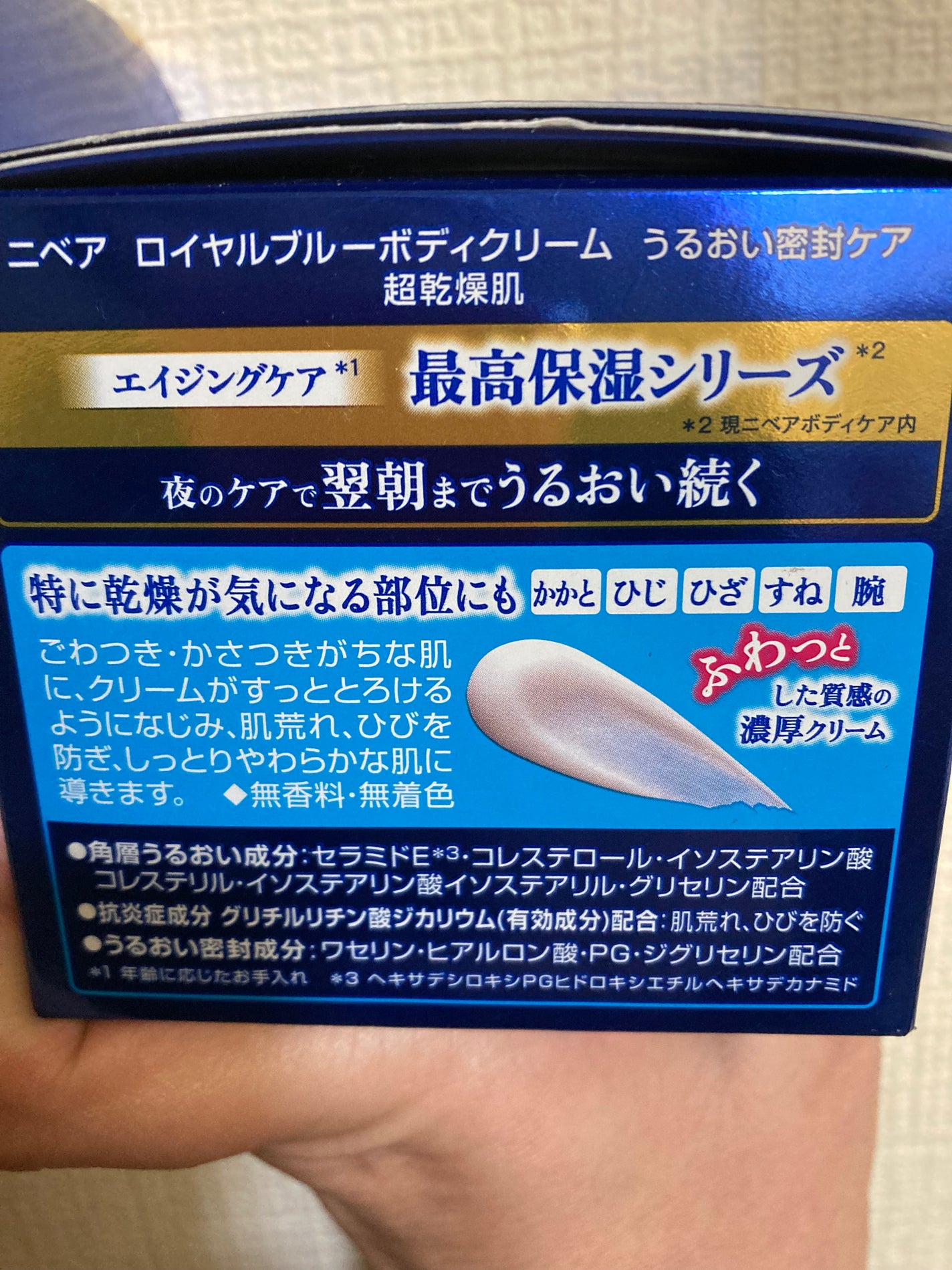 ニベア ロイヤルブルーボディクリーム うるおい密封ケア/ニベア/ボディクリームを使ったクチコミ(2枚目)