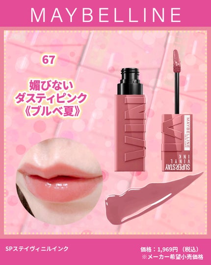 SPステイ ヴィニルインク/MAYBELLINE NEW YORK/口紅を使ったクチコミ(4枚目)