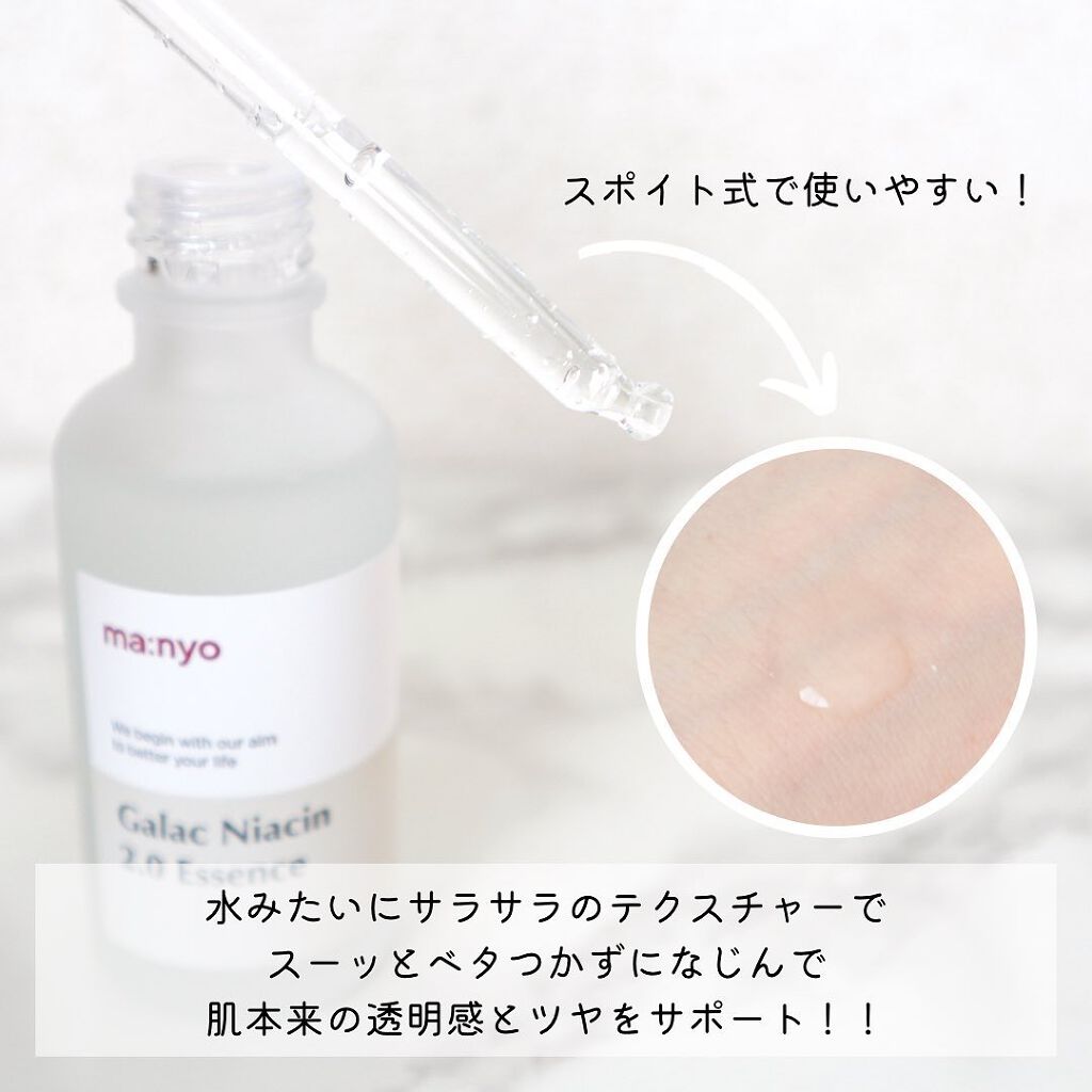 ガラクナイアシン2.0エッセンス/manyo/美容液を使ったクチコミ（3枚目）