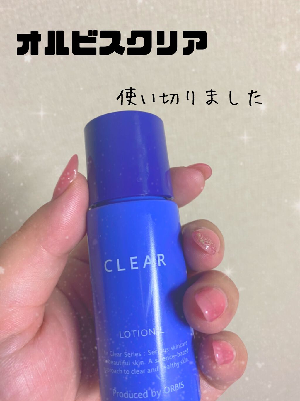 クリアトライアルセット M(しっとりタイプ)/オルビス/トライアルキットを使ったクチコミ(1枚目)