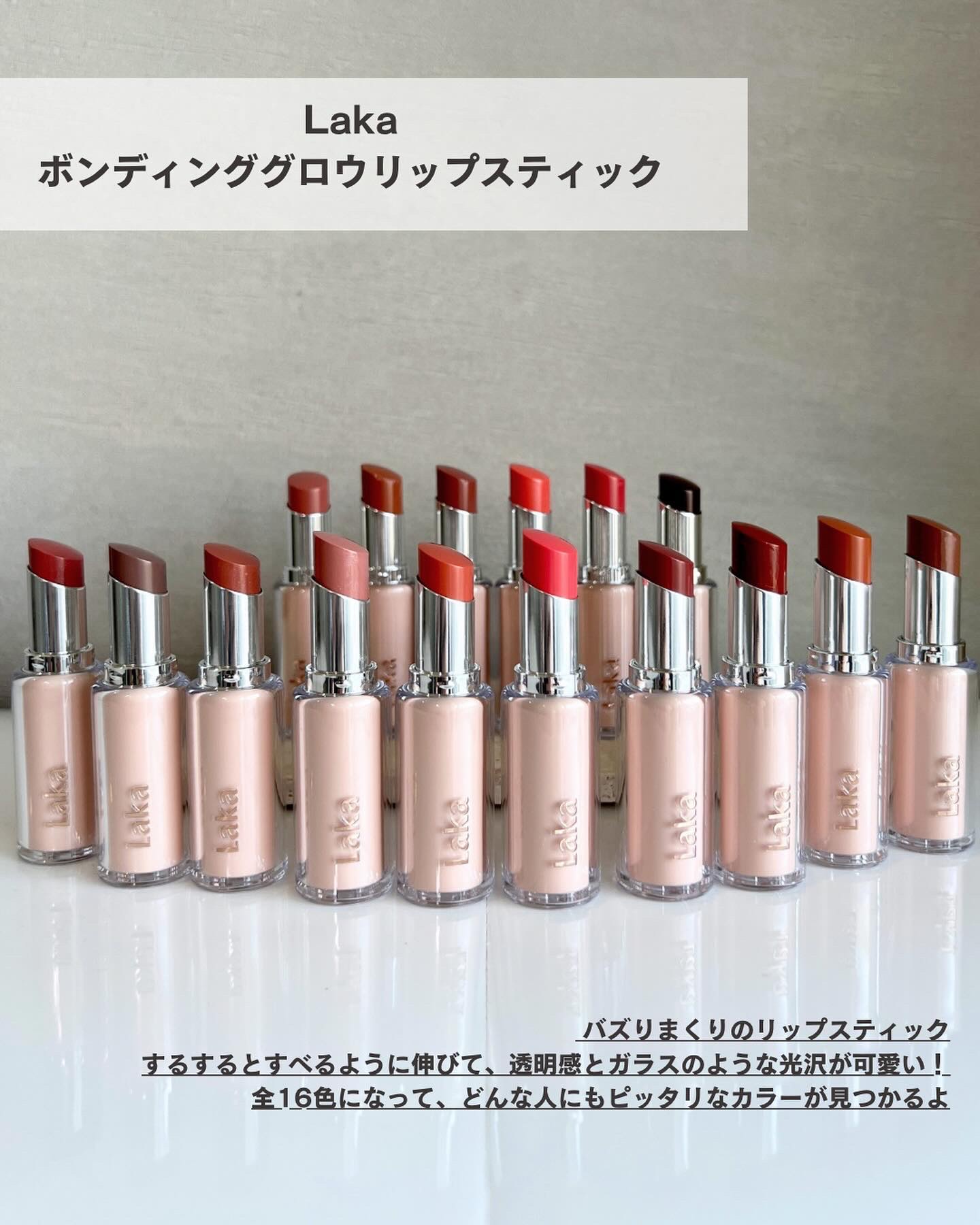 ボンディンググロウリップスティック/Laka/口紅を使ったクチコミ（3枚目）