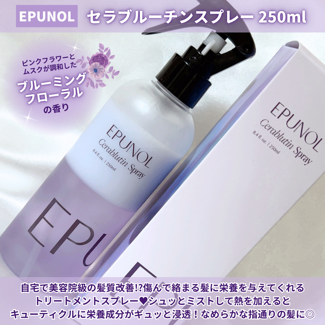 セラブルーチンスプレー/Epunol/プレスタイリング・寝ぐせ直しを使ったクチコミ（2枚目）