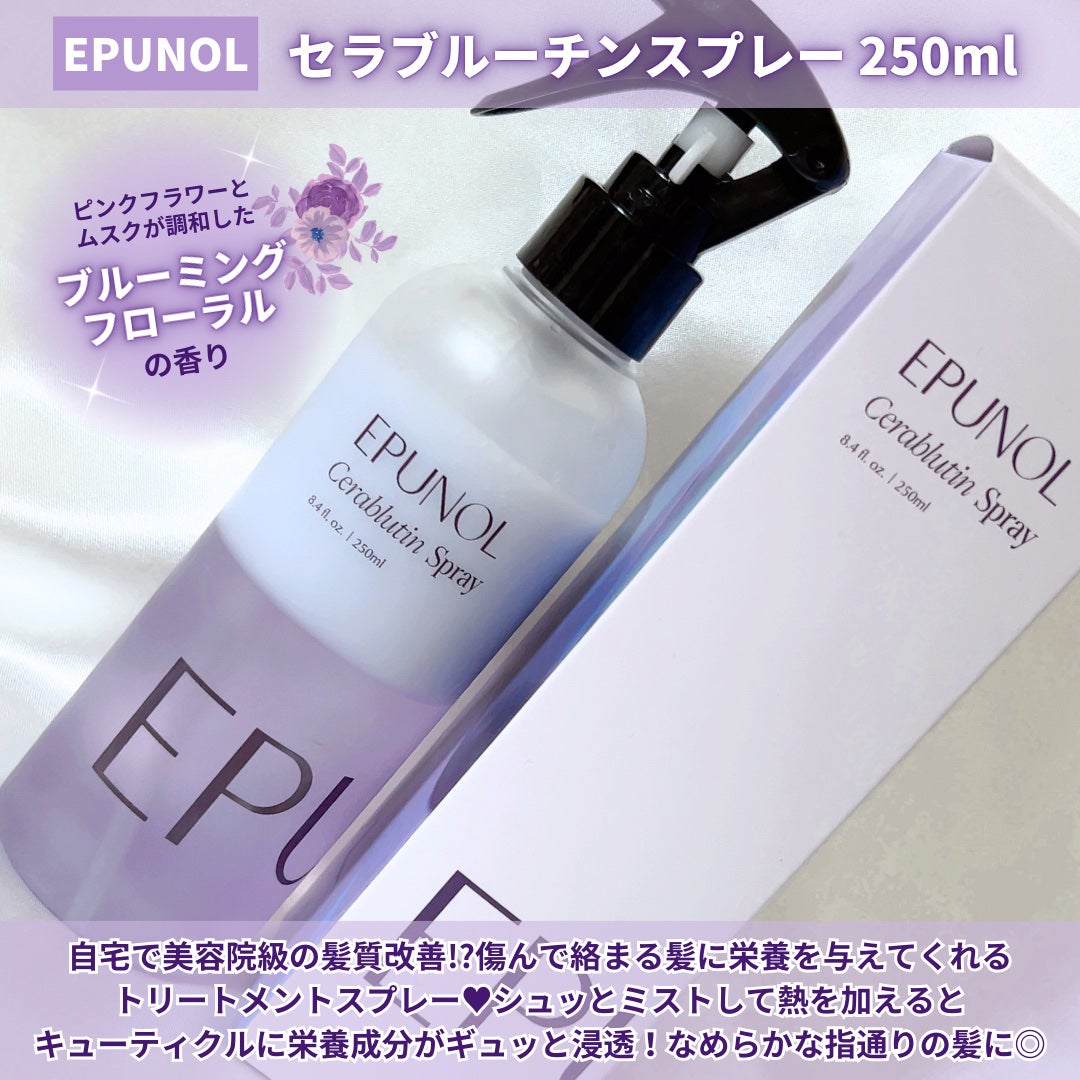 セラブルーチンスプレー/Epunol/プレスタイリング・寝ぐせ直しを使ったクチコミ(2枚目)