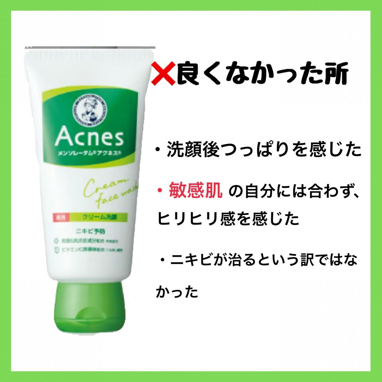 メンソレータムアクネス 薬用クリーム洗顔/メンソレータム アクネス/洗顔フォームを使ったクチコミ(4枚目)