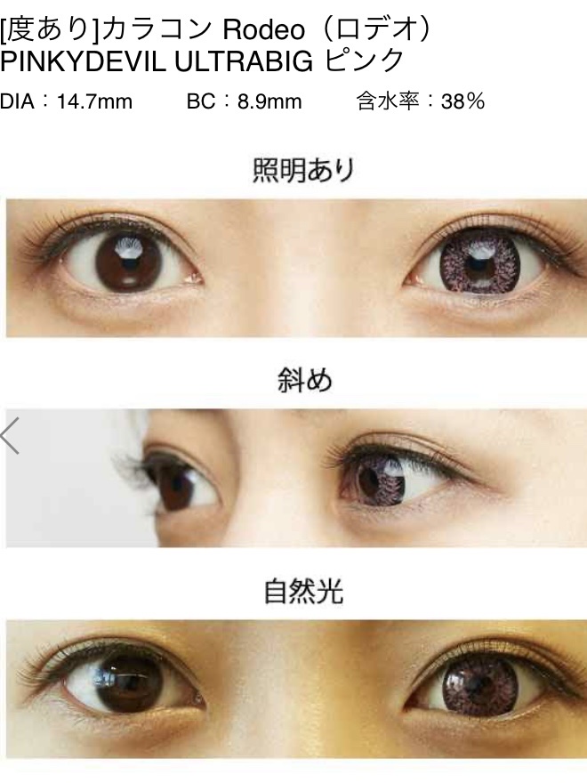 rodeo PINKY DEVIL/グラムレンズ/カラーコンタクトレンズを使ったクチコミ（2枚目）
