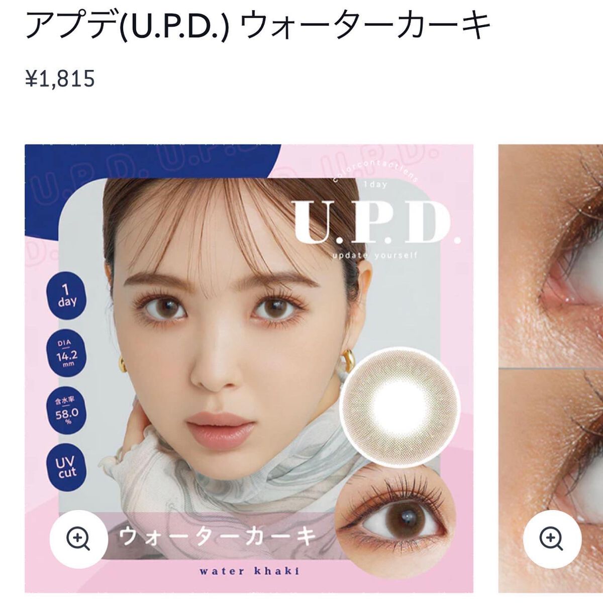 U.P.D. 1day/U.P.D./ワンデー（１DAY）カラコンを使ったクチコミ（2枚目）